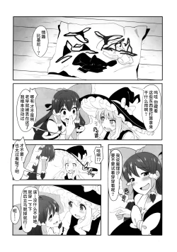 Page 3 of Futanari Reimu to Futanari Marisa ga Micro Bikini de Icha Icha suru Hon