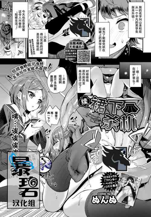 [Nunnu] Zoku Skirt no Naka wa Fantasy - Fantasy in the skirt | 续·裙下杀机 (COMIC BAVEL 2019-12) [Chinese] [暴碧汉化组] [Digital]