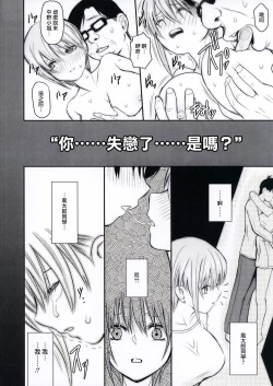 Page 11 of Ichika-chan to Sumata to Kichiku Shidou