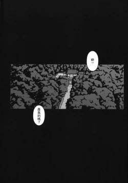 Page 3 of Daraku no hana | 墮落之花