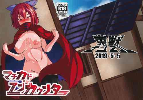 Download Machikado Encounter