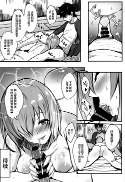 Page 22 of Mash to Koukou Seikatsu Seifuku Hatsu Ecchi Hen