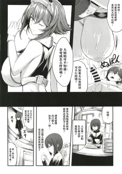 Page 12 of Boku no Akogare no Mutsu Onee-san | 我所憧憬的陆奥大姐姐
