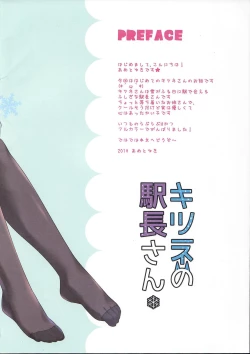 Page 3 of Kitsune no Ekichou-san