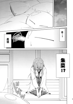 Page 9 of Shiyuna wa Rimuru-sama no Kodomo ga Hoshi no desu!