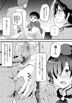 Page 2 of Koe ga Kawaru Mae ni. Kimi o, Toranoana Tokuten 4P LeafletRen