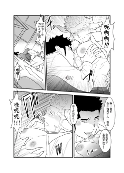 Page 12 of Kemomimi Buchou to Miwaku no Oppai | 獸耳部長與他的誘人雄汁