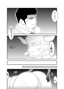 Page 18 of Kemomimi Buchou to Miwaku no Oppai | 獸耳部長與他的誘人雄汁