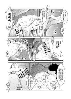 Page 23 of Kemomimi Buchou to Miwaku no Oppai | 獸耳部長與他的誘人雄汁