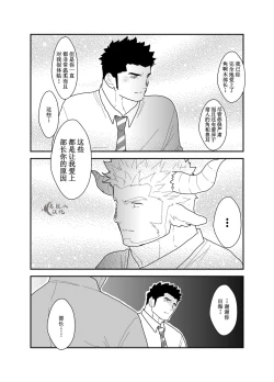 Page 38 of Kemomimi Buchou to Miwaku no Oppai | 獸耳部長與他的誘人雄汁