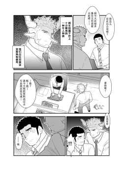 Page 4 of Kemomimi Buchou to Miwaku no Oppai | 獸耳部長與他的誘人雄汁