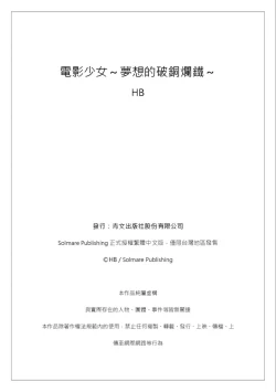 Page 100 of Denei Girls| 電影少女