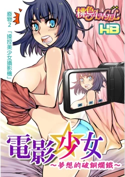 Page 26 of Denei Girls| 電影少女