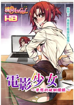 Page 51 of Denei Girls| 電影少女