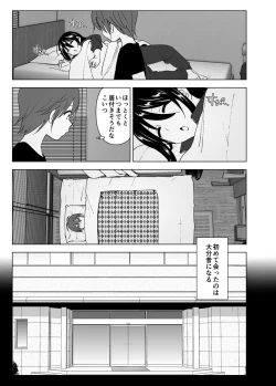 Page 6 of Itsushika Ibasho ga Kasanatte