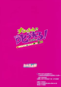 Page 22 of Chishachan ga Daisuki! 5.55