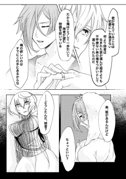 Page 19 of 呼応する愛のすみか