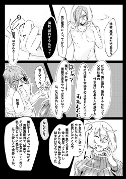 Page 20 of 呼応する愛のすみか