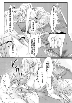 Page 24 of 呼応する愛のすみか
