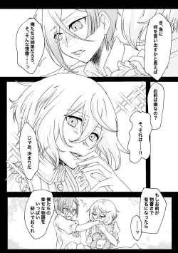Page 5 of 呼応する愛のすみか