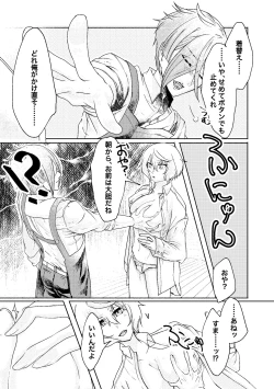 Page 8 of 呼応する愛のすみか