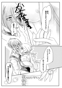 Page 9 of 呼応する愛のすみか
