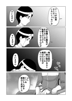 Page 3 of Bukatsudou Seiteki Gyakutai Inpei Manga
