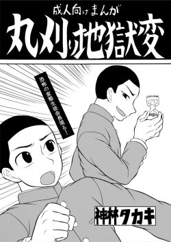 Page 1 of Marugari Jigokuhen