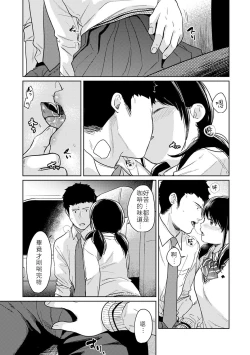 Page 14 of 1LDK+JK Ikinari Doukyo? Micchaku!? Hatsu Ecchi!!? Ch. 18-20