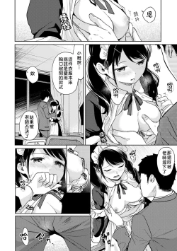 Page 71 of 1LDK+JK Ikinari Doukyo? Micchaku!? Hatsu Ecchi!!? Ch. 18-20