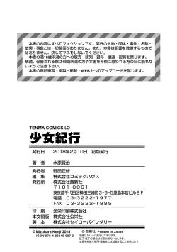 Page 196 of Shoujo Kikou - A Little Girl's Journey