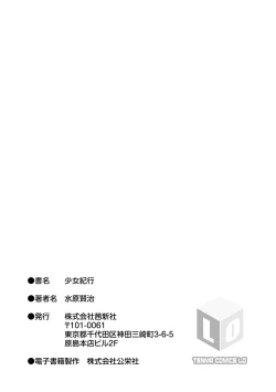 Page 201 of Shoujo Kikou - A Little Girl's Journey