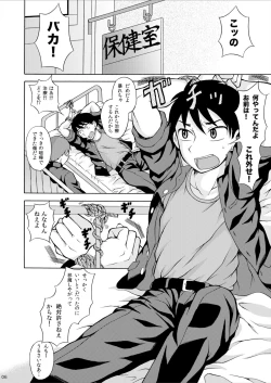 Page 6 of Amamura-kun