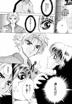 Page 146 of Aoi no Kimi Joukan