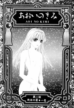 Page 4 of Aoi no Kimi Joukan