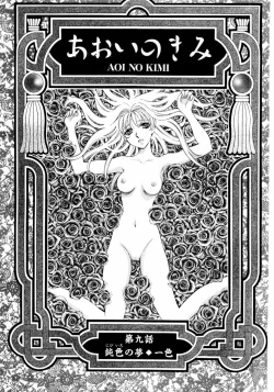 Page 4 of Aoi no Kimi Gekan