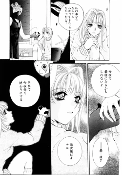 Page 74 of Aoi no Kimi Gekan