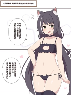 Page 1 of Kyaru to Cosplay Ecchi Suru dake no Ohanashi | 只是和凯留进行角色扮演性爱的故事