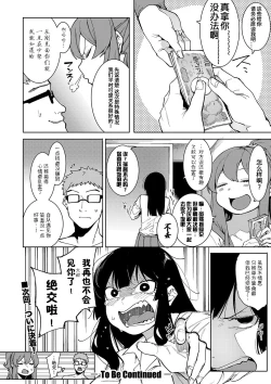 Page 25 of Mizuha ni Motto Oshioki!