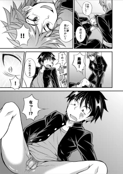 Page 17 of Kyouretsu Gakuen Monogatari