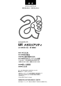 Page 196 of MR Megami Reality