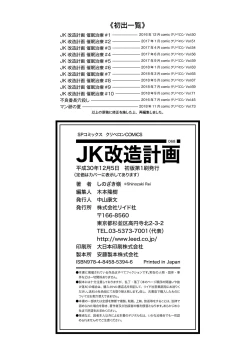 Page 194 of JK Kaizou Keikaku