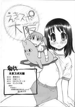 Page 21 of Ekisupo Osaka