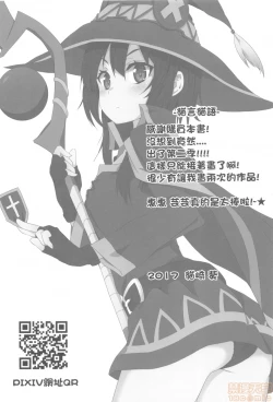 Page 20 of Megumin ni Karei na Shasei o! 2| 為惠惠獻上華麗的爆射2