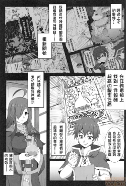 Page 4 of Megumin ni Karei na Shasei o! 2| 為惠惠獻上華麗的爆射2