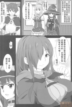Page 5 of Megumin ni Karei na Shasei o! 2| 為惠惠獻上華麗的爆射2