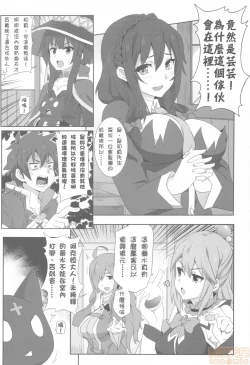 Page 6 of Megumin ni Karei na Shasei o! 2| 為惠惠獻上華麗的爆射2