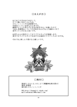 Page 3 of Utsuho Harpy