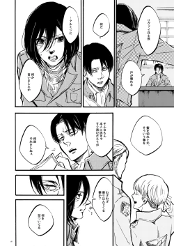 Page 17 of 【WEB Sairoku】 Silent Roar【Shingeki no Kyojin】