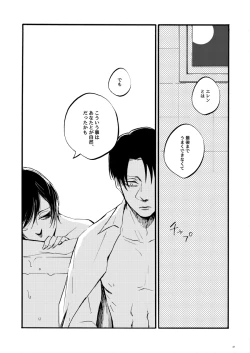 Page 30 of 【WEB Sairoku】 Silent Roar【Shingeki no Kyojin】